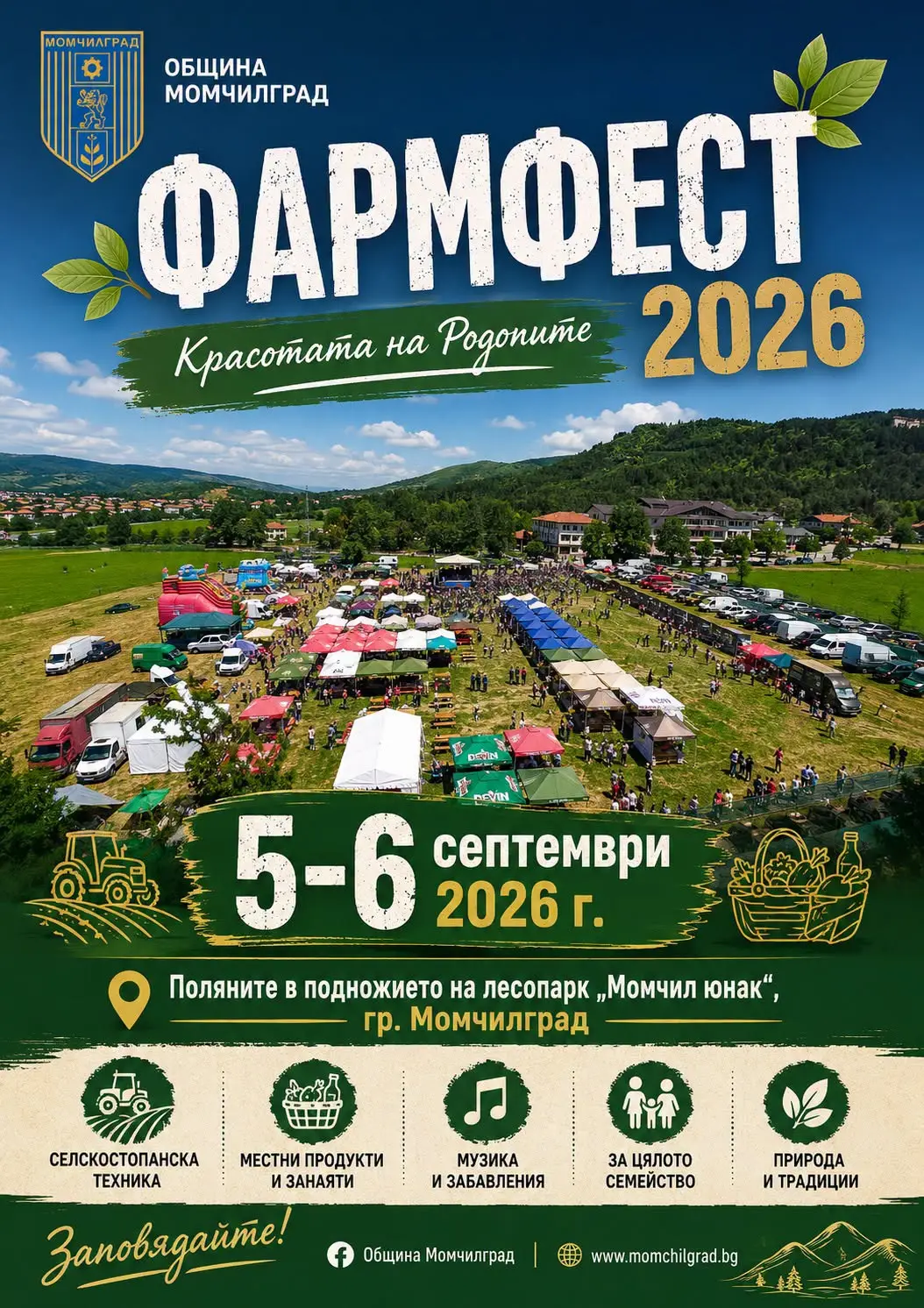 Фармфест „Красотата на Родопите“ 2026