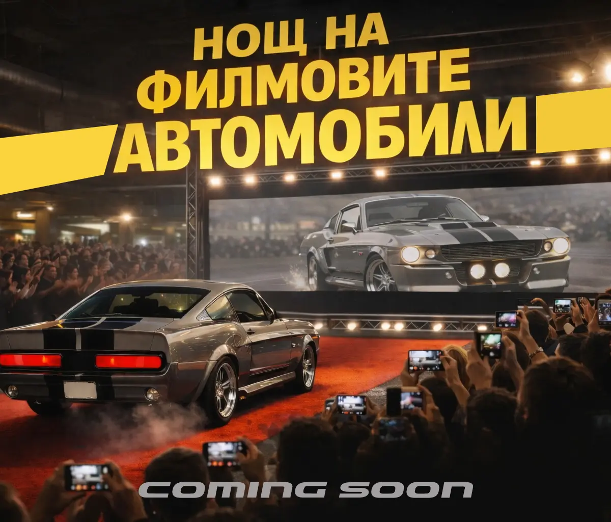 Национален Пикап Събор 2026