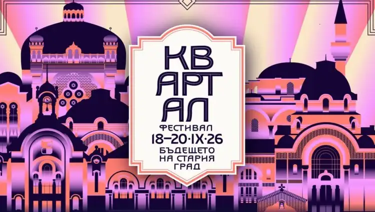 КвАРТал Фестивал 2026