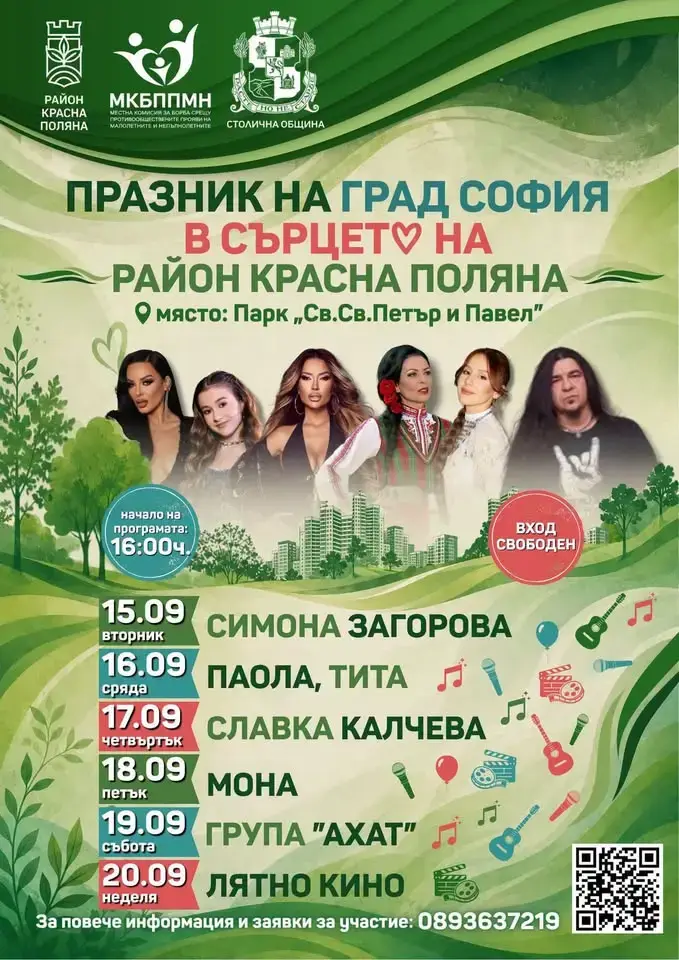 Празник на район „Красна поляна“ 2026