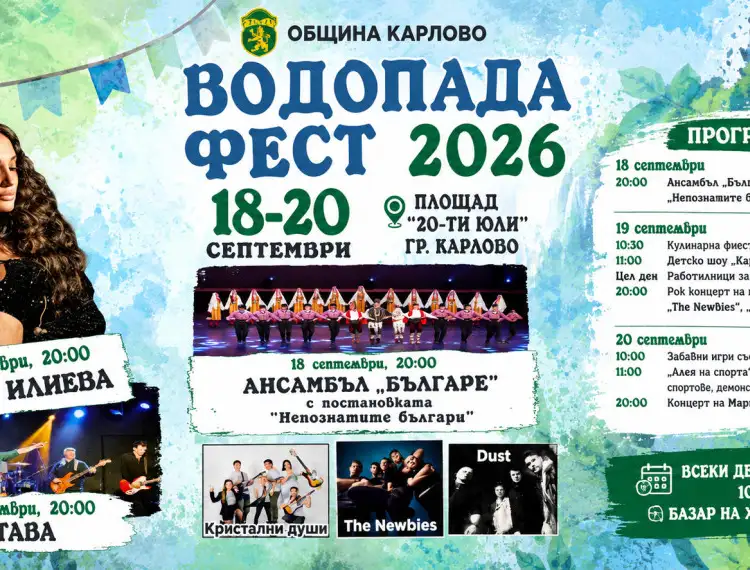 Водопада фест 2026