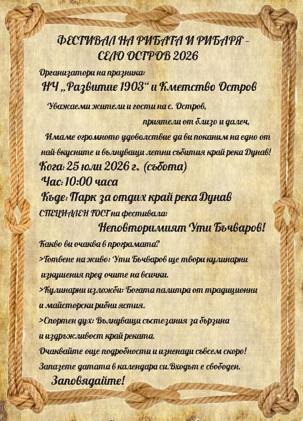 Фестивал на рибата и рибаря