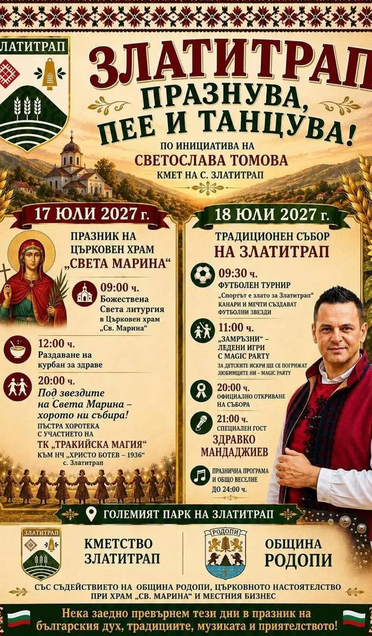 Златитрап празнува, пее и танцува!