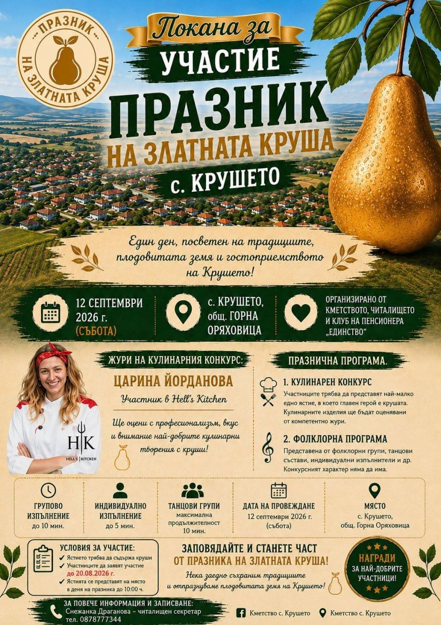 Празник на златната круша