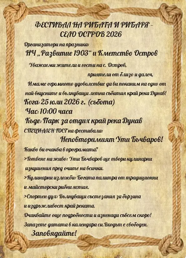 Фестивал на рибата и рибаря