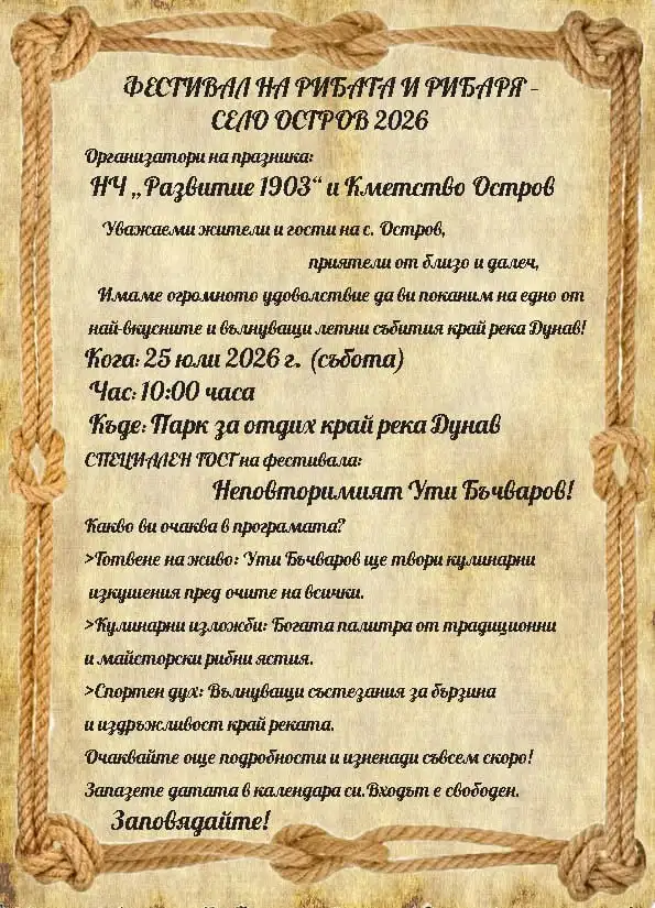 Фестивал на рибата и рибаря