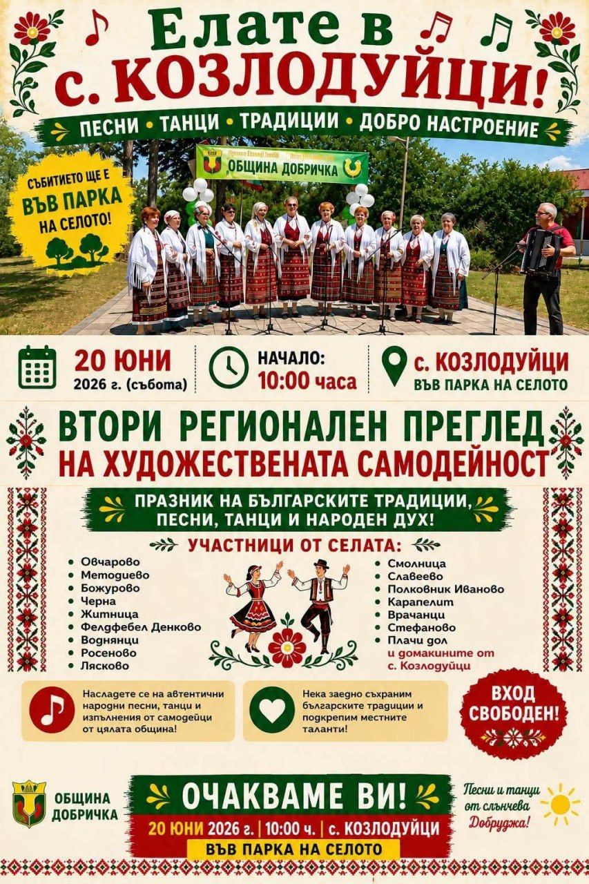 Регионален преглед на художествената самодейност 2026