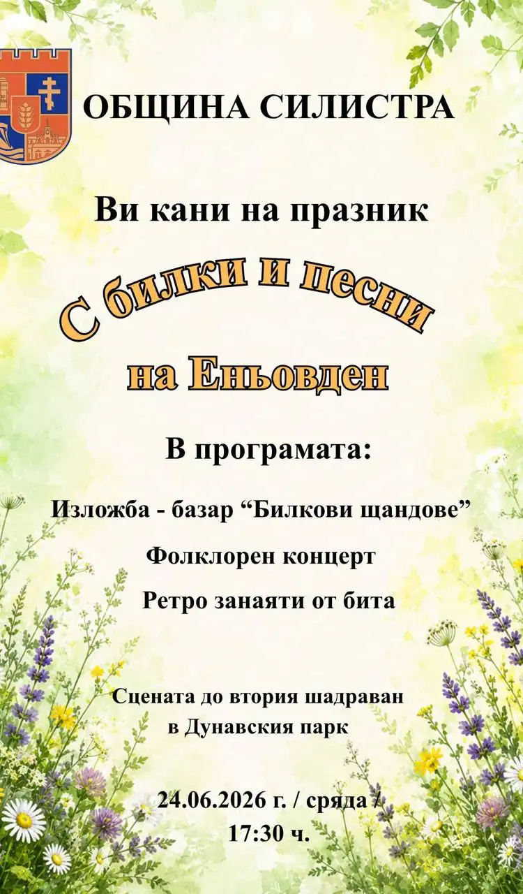 С билки и песни на Еньовден