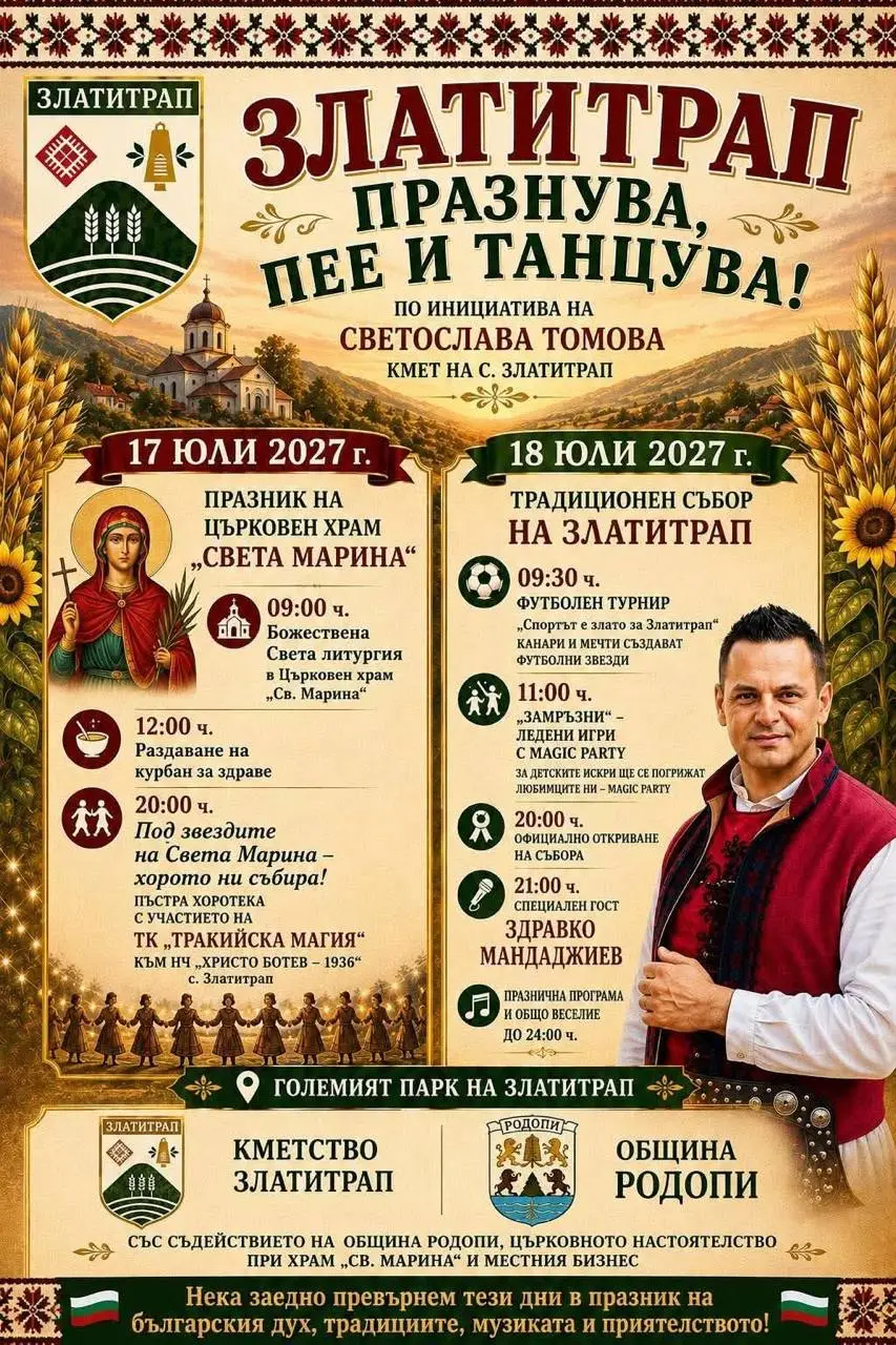 Златитрап празнува, пее и танцува!