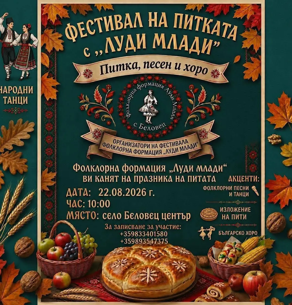 Фестивал на питката с „Луди млади“