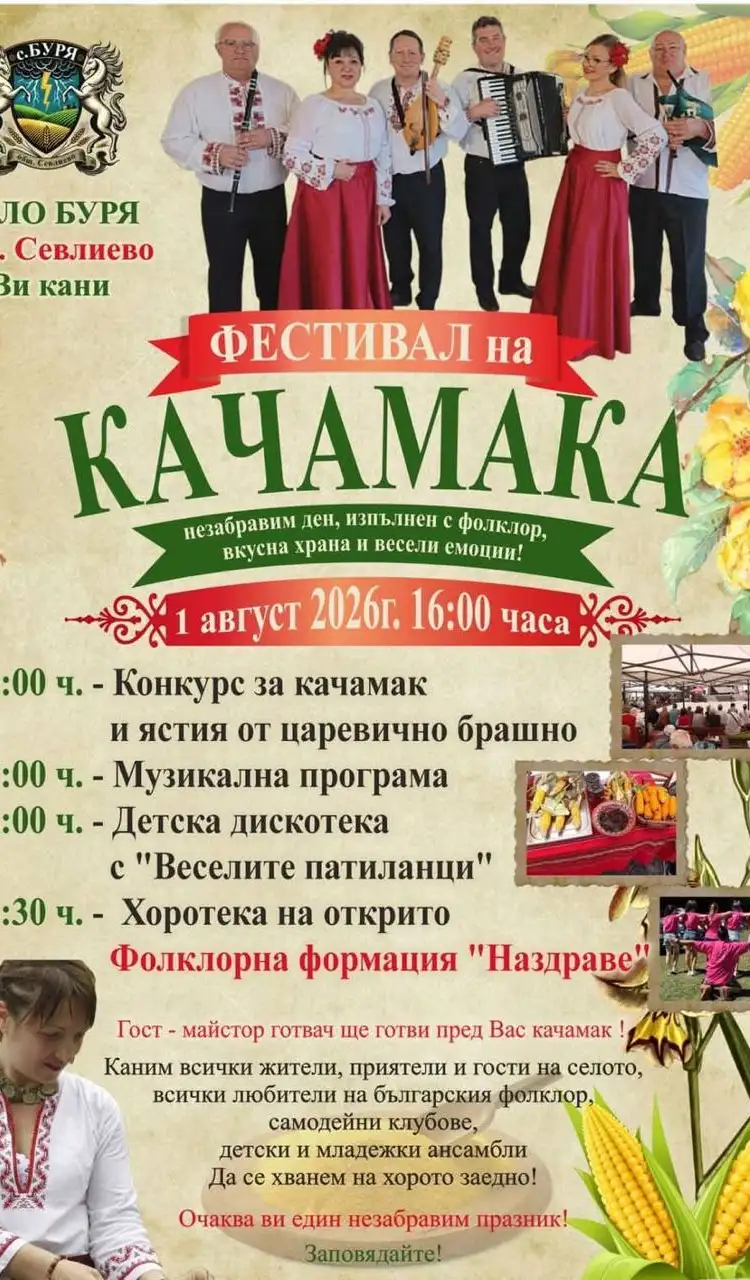 Фестивал на качамака 2026
