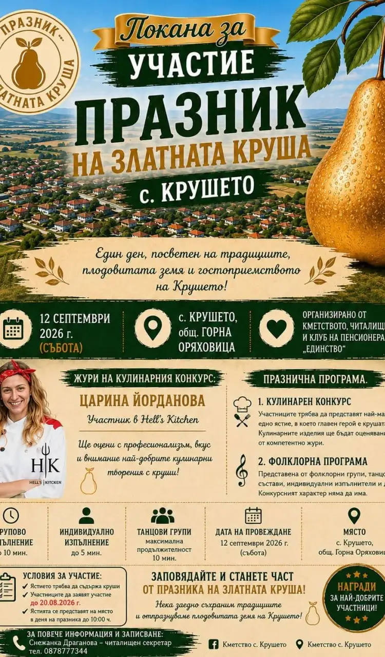 Празник на златната круша